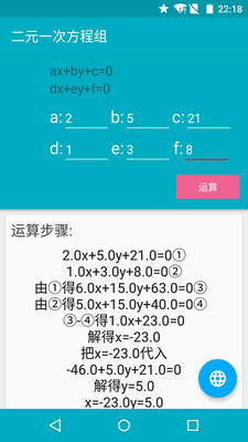 解方程计算器软件图1