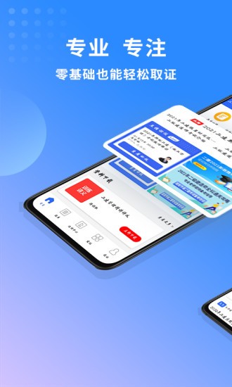二级建造师助手最新版本图3