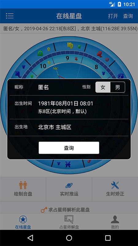 81pan星盘app安卓版图3