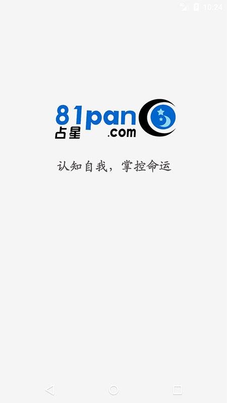81pan星盘app安卓版图2