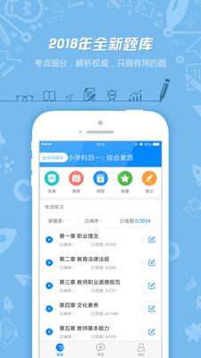 教师资格证考试app安卓版图4