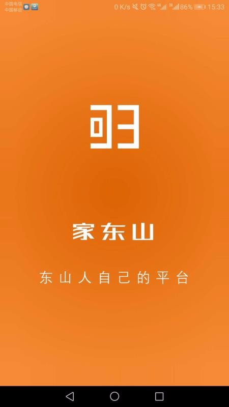 家东山图3