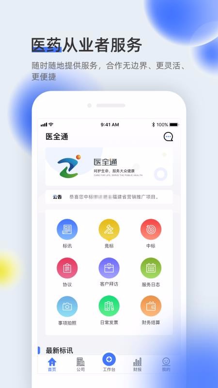 医全通图1