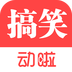 动啦搞笑手机版