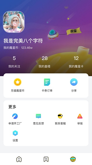 魔星图1