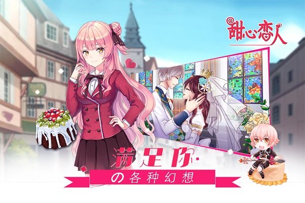 甜心恋人图2