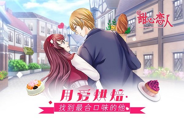 甜心恋人图3