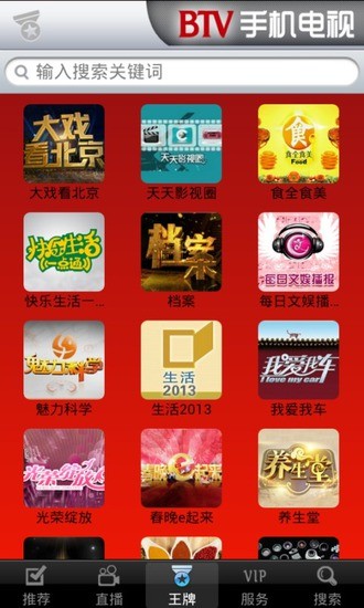 BTV手机电视官方版图1
