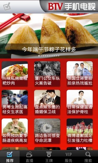 BTV手机电视官方版图4