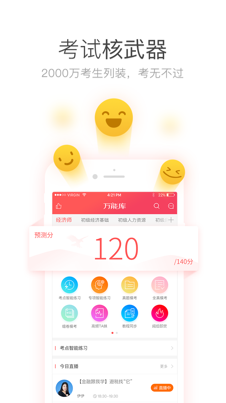 经济师万能库图1