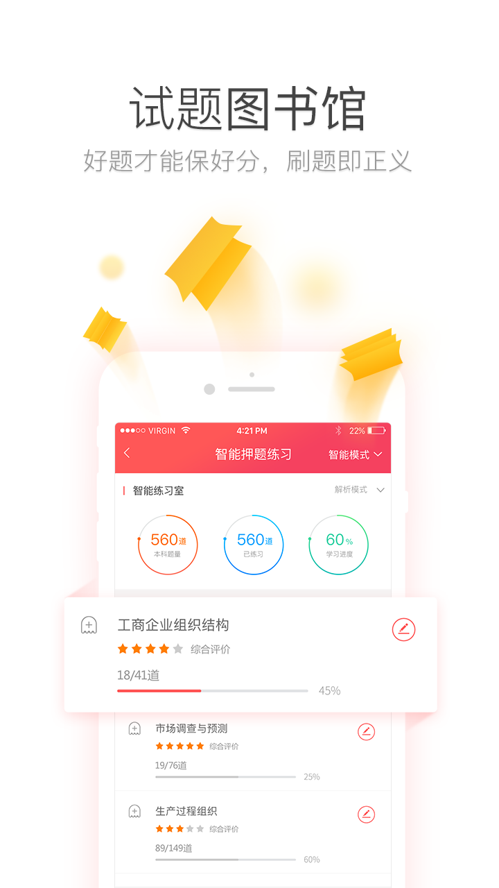 经济师万能库图3