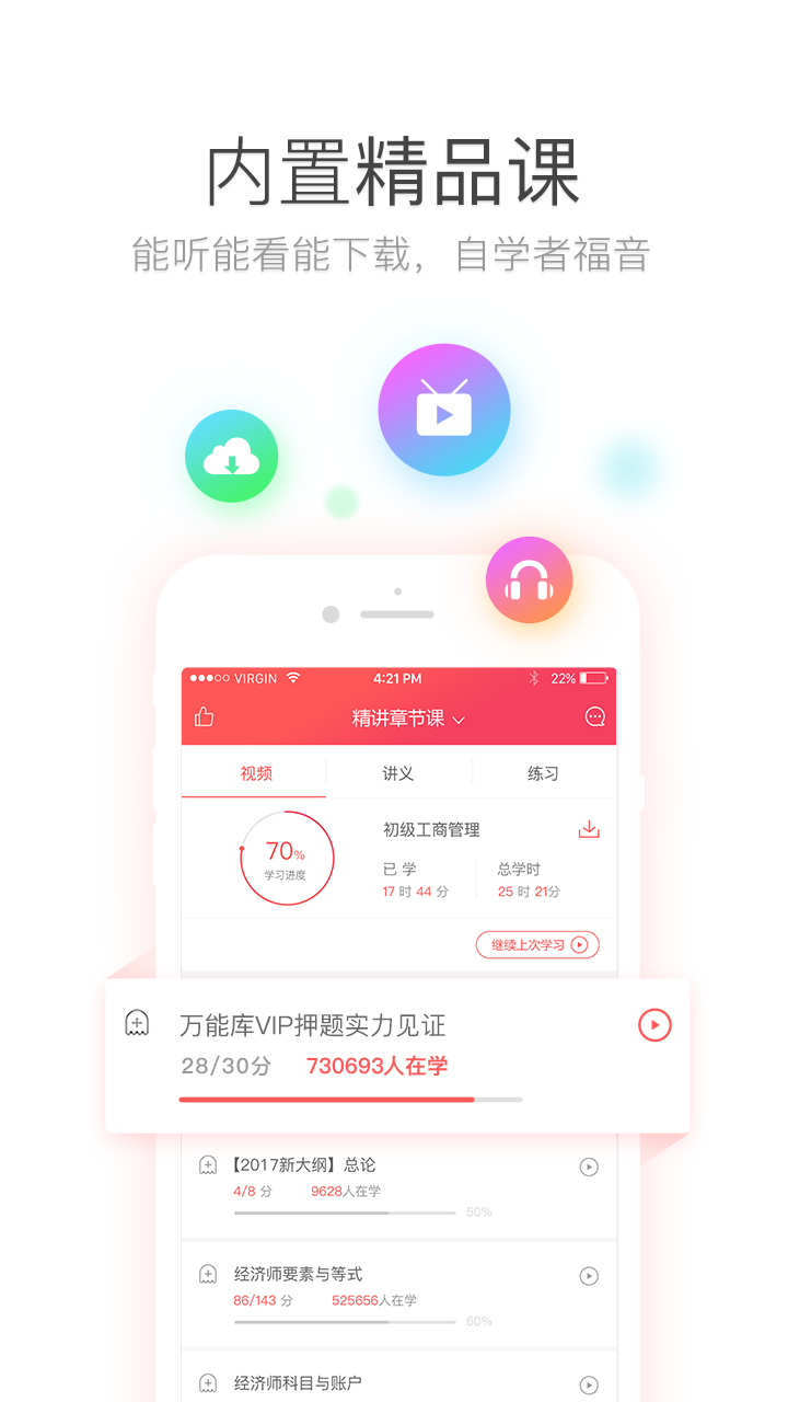 经济师万能库图4