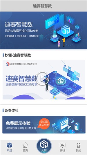 迪赛智慧数手机版图2