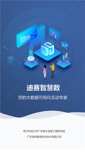 迪赛智慧数手机版图4