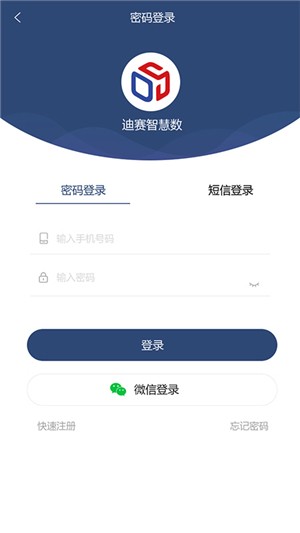 迪赛智慧数手机版电脑版
