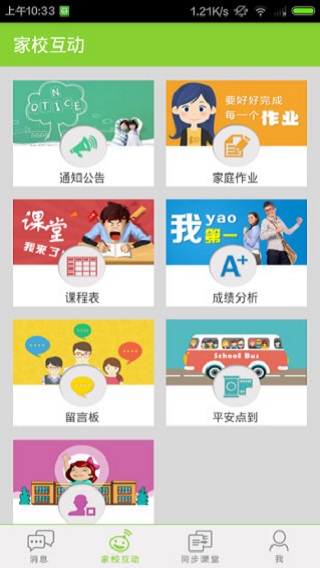 飞young人人通家长端图3