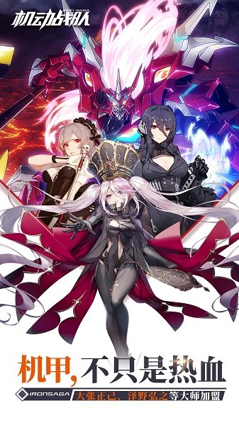 机动战队游戏图3