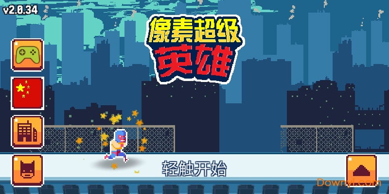 像素超级英雄修改版
