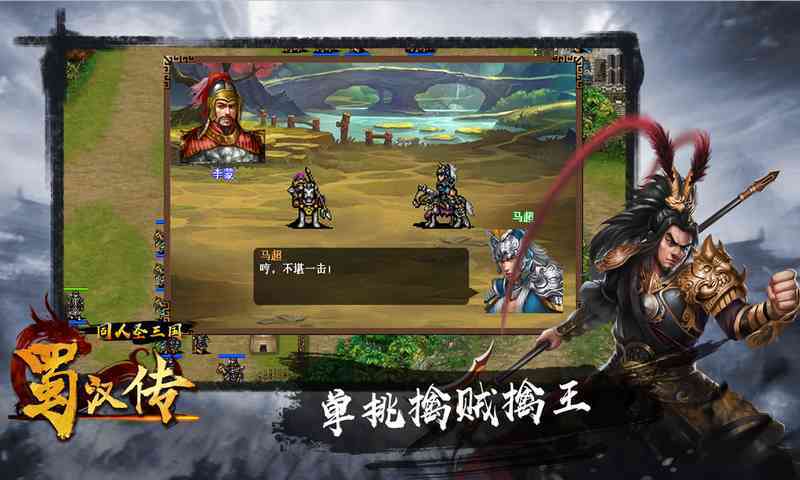 同人圣三国蜀汉传无限元宝版图3
