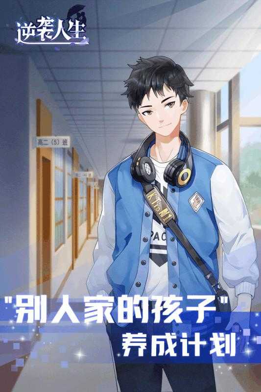逆袭人生无限金条破解版图3