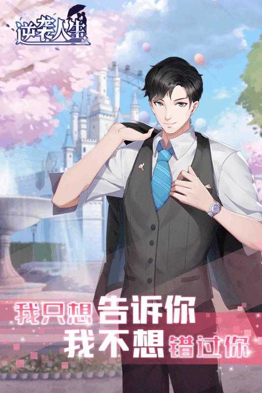 逆袭人生无限金条破解版图1