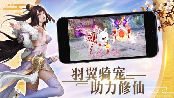 青灵御剑诀手游官方版图1