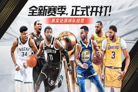 nba篮球大师无限内购破解版图4