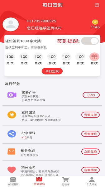 百姓国货平台app官方版软件截图2