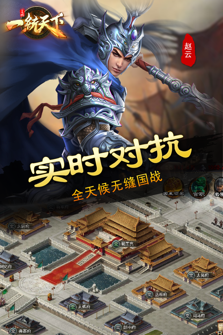 三国一统天下手游官方版15.3.0正式版图1