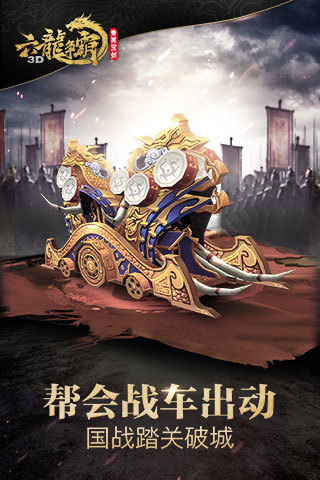 六龙争霸3d手游官网版图1