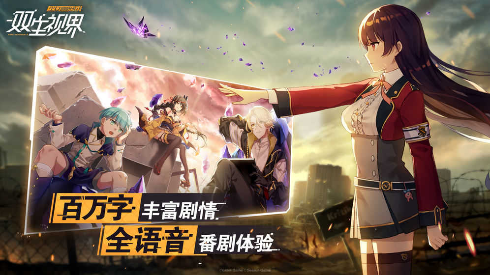 双生视界官方版图1