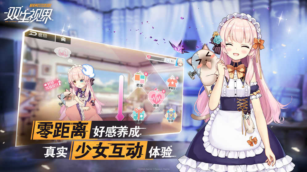 双生视界官方版图3