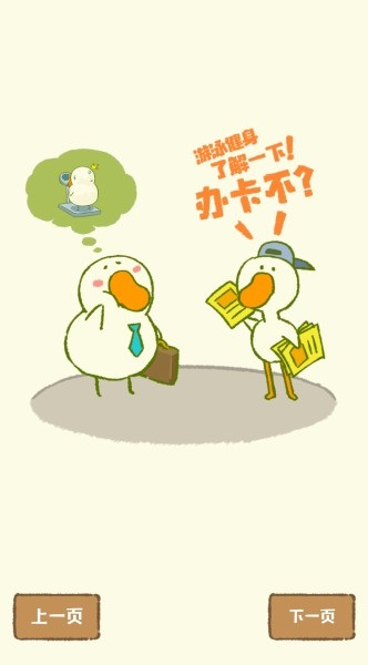 肥鹅健身房官方正版图2