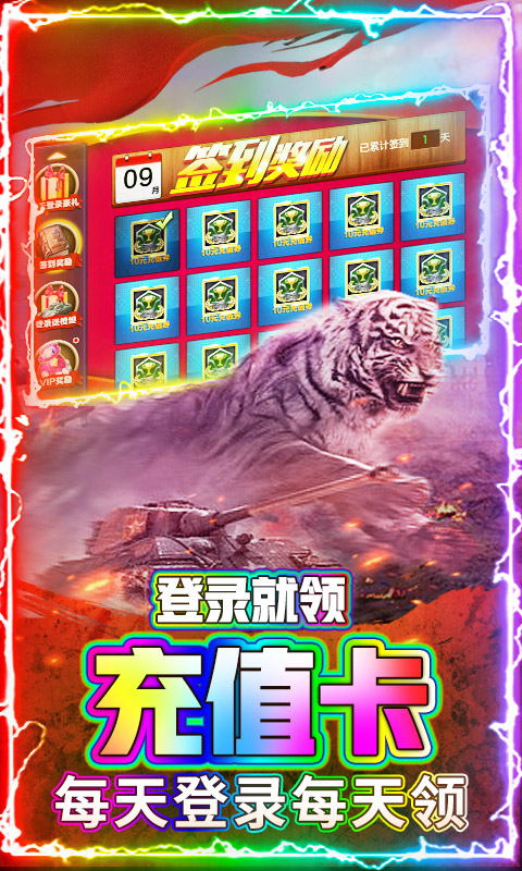 坦克荣耀之传奇王者图2