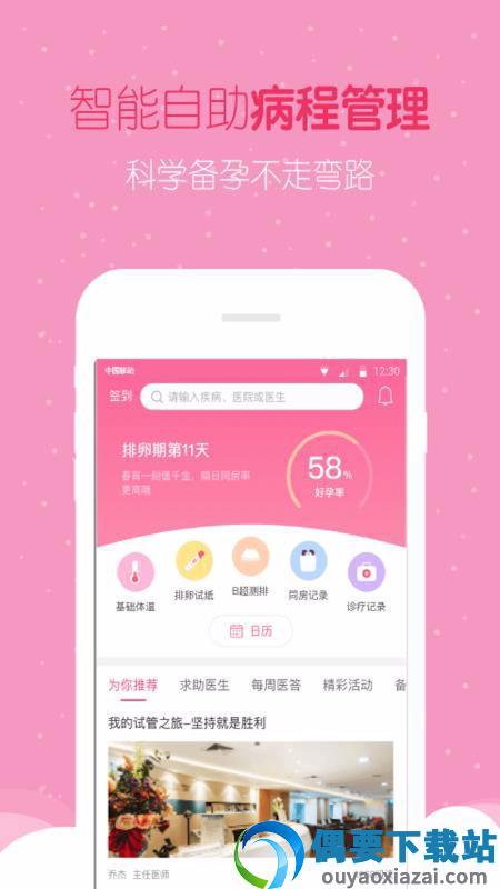试管婴儿助手