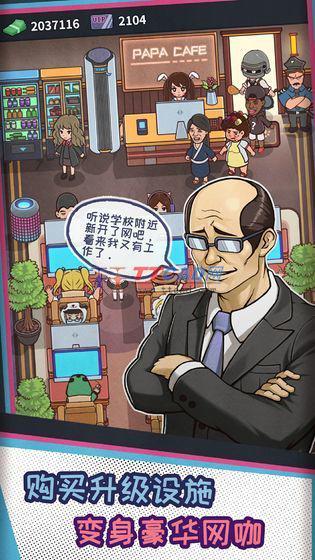 网吧模拟器国际版1.91图2