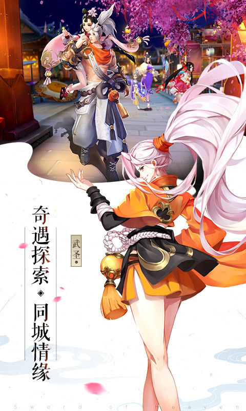 齐天手游图2