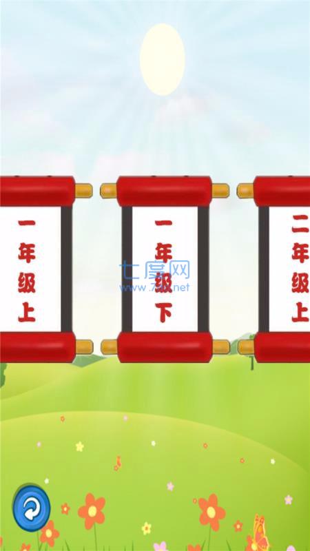 跟我一起学写字1.0.2安卓版图1