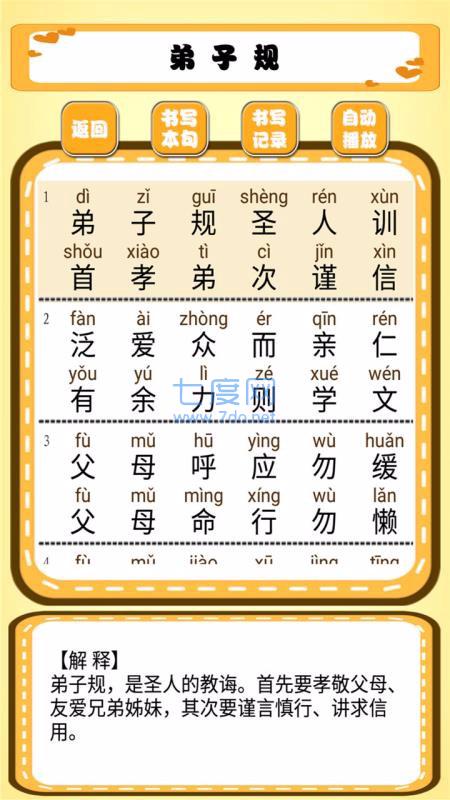 跟我一起学写字1.0.2安卓版图4