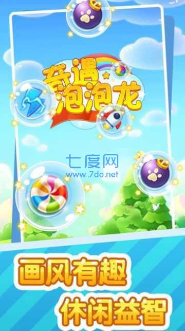 奇遇泡泡龙图2