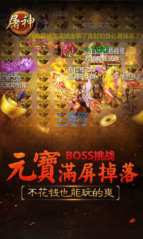 屠神图1