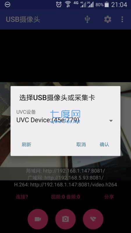 usb摄像头手机版图3