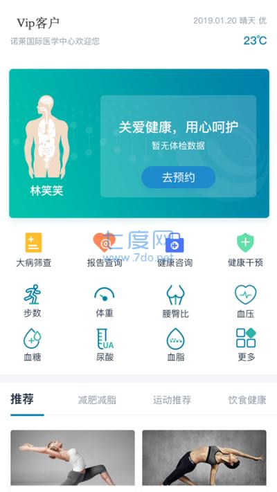 诺莱健康图3