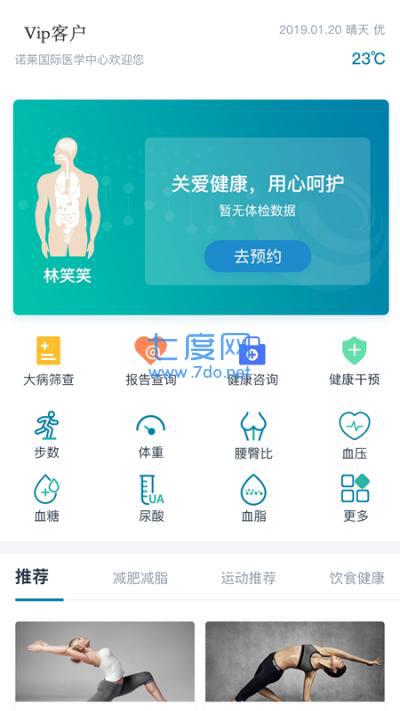 诺莱健康图1
