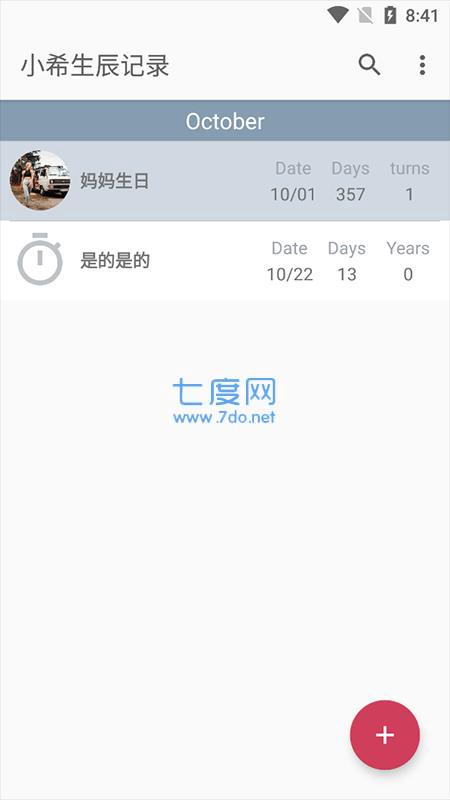 小希生辰记录图3