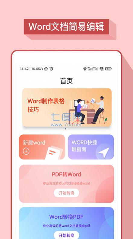 word办公软件图2