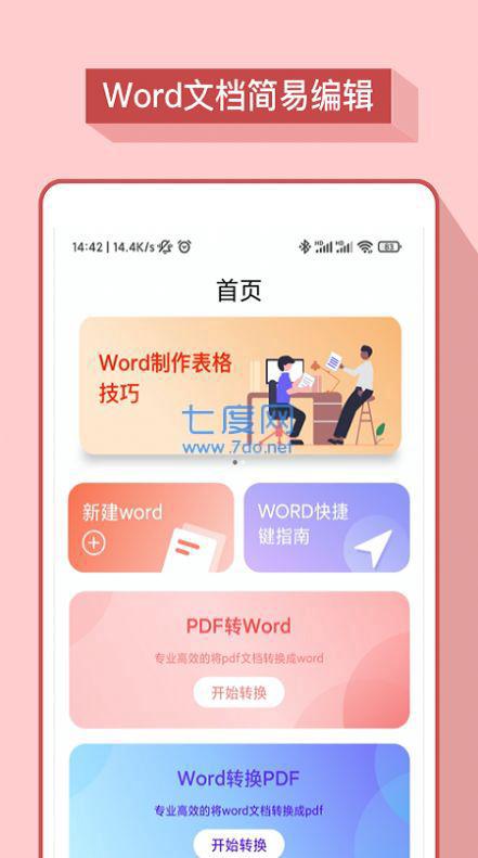 word办公软件图3