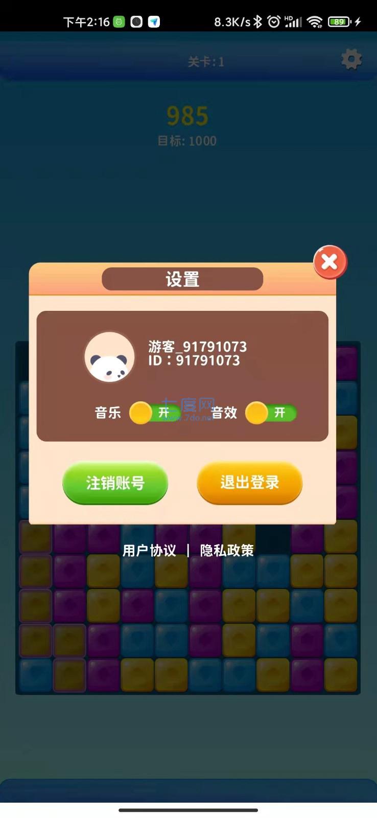 幸福大消消图1