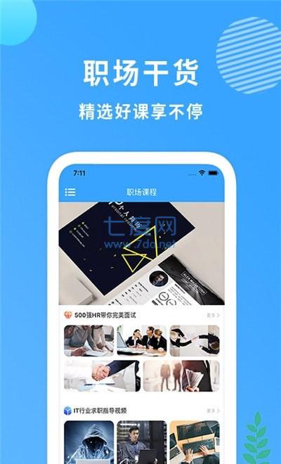 完美简历制作图2
