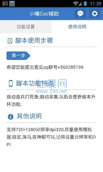 部落冲突小曦coc辅助截图2